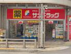 サンドラッグ赤羽店（ドラッグストア）