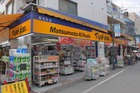 マツモトキヨシ椎名町店（ドラッグストア）