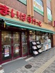 まいばすけっと本郷春日通り店（スーパー）