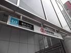 東京メトロ丸の内線 中野新橋駅(駅)
