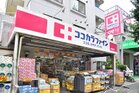 ココカラファイン中野南台店(ドラッグストア)