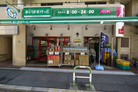 まいばすけっと池袋駅西店(スーパー)