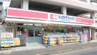 ココカラファイン東中野店(ドラッグストア)