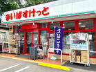 まいばすけっと石神井台5丁目店（スーパー）