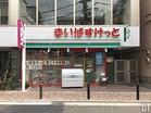 まいばすけっと都立大学駅南店（スーパー）