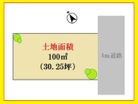 土地面積１００㎡　３０坪以上