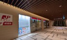 日本橋室町三井タワー内郵便局(郵便局)