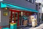 まいばすけっと田園調布1丁目店（スーパー）