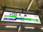 JR山手線 大崎駅(駅)