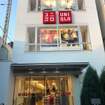 ユニクロ中延駅前店（ショッピング施設）