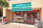 まいばすけっと南馬込店(スーパー)