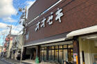 スーパーオオゼキ戸越六丁目店（スーパー）
