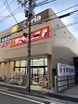 サンドラッグ戸越公園店（ドラッグストア）