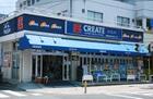 クリエイトエス・ディー大田大森北店（ドラッグストア）