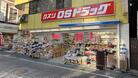 オーエスドラッグ下北沢店（ドラッグストア）