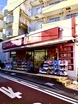 ドラッグセイムス世田谷太子堂店(ドラッグストア)