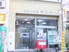 大岡山駅前郵便局（郵便局）