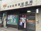 世田谷用賀郵便局（郵便局）