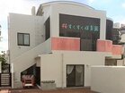 桜すくすく保育園（幼稚園、保育園）