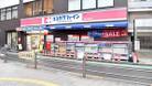 ココカラファイン武蔵小山駅前店（ドラッグストア）