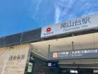 東急大井町線　尾山台駅（駅）