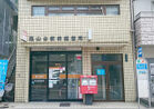 尾山台駅前郵便局（郵便局）