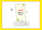 【約３９坪　建築条件なし　前面公道】