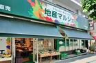 地産マルシェ烏山店（スーパー）