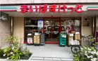 まいばすけっと下連雀4丁目店（スーパー）