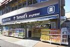 トモズ三鷹南口店（ドラッグストア）