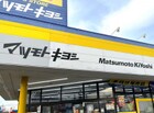 マツモトキヨシ荻窪店（ドラッグストア）