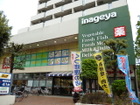 いなげや杉並桜上水店（スーパー）