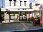 世田谷八幡山郵便局（郵便局）