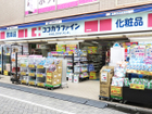 ココカラファイン高円寺店（ドラッグストア）