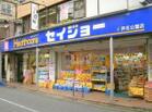ヘルスケアセイジョー芦花公園南口店(ドラッグストア)