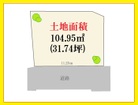 土地面積30坪超!