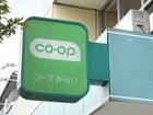 コープ上井草店（スーパー）