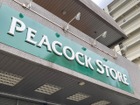 ピーコックストア井荻店（スーパー）