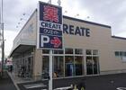 クリエイトエス・ディー杉並松庵店(ドラッグストア)