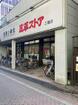 三平ストア三鷹店(スーパー)