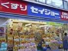 くすりセイジョー浜田山店(ドラッグストア)