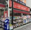 KPORT下目黒店(ドラッグストア)