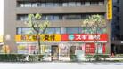スギ薬局大森駅前店（ドラッグストア）