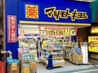 マツモトキヨシ下北沢店（ドラッグストア）