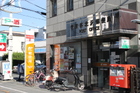 世田谷北沢郵便局（郵便局）