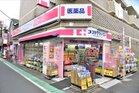 ココカラファイン祖師谷一丁目店（ドラッグストア）