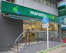 マルエツプチ神田神保町二丁目店（スーパー）