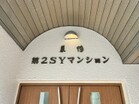 空室につきご案内可能！