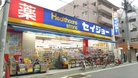 くすりセイジョー蓮根店(ドラッグストア)