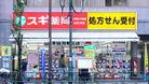 スギ薬局上野広小路店(ドラッグストア)